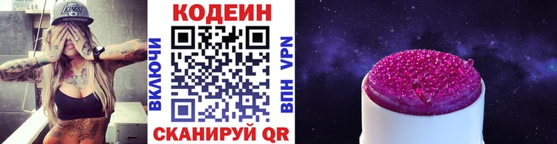 Codein Purple Drank  Купить где  Ладушкин 